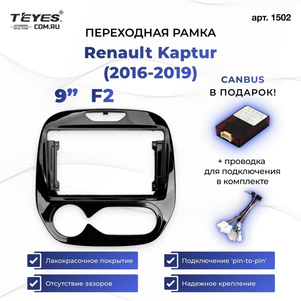 Переходная рамка Renault Kaptur (2016-2019) F2 (9")