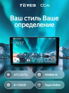Штатная магнитола Teyes CC4 6/64 Lifan Myway (2016-2022)