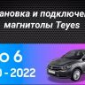 Штатная магнитола Teyes CC3 2K 6/128 Volkswagen Polo Mk6 (2020-2022) F3