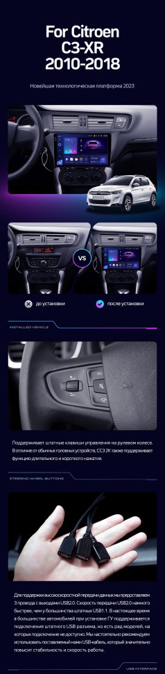 Штатная магнитола Teyes CC3L 4/64 Citroen C3-XR (2010-2018) F2