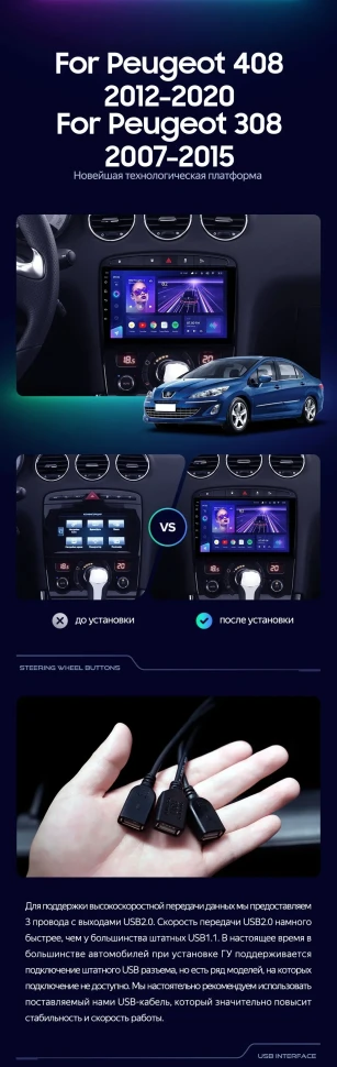 Штатная магнитола Teyes CC3 2K 6/128 Peugeot 408 1 T7 (2012-2020)