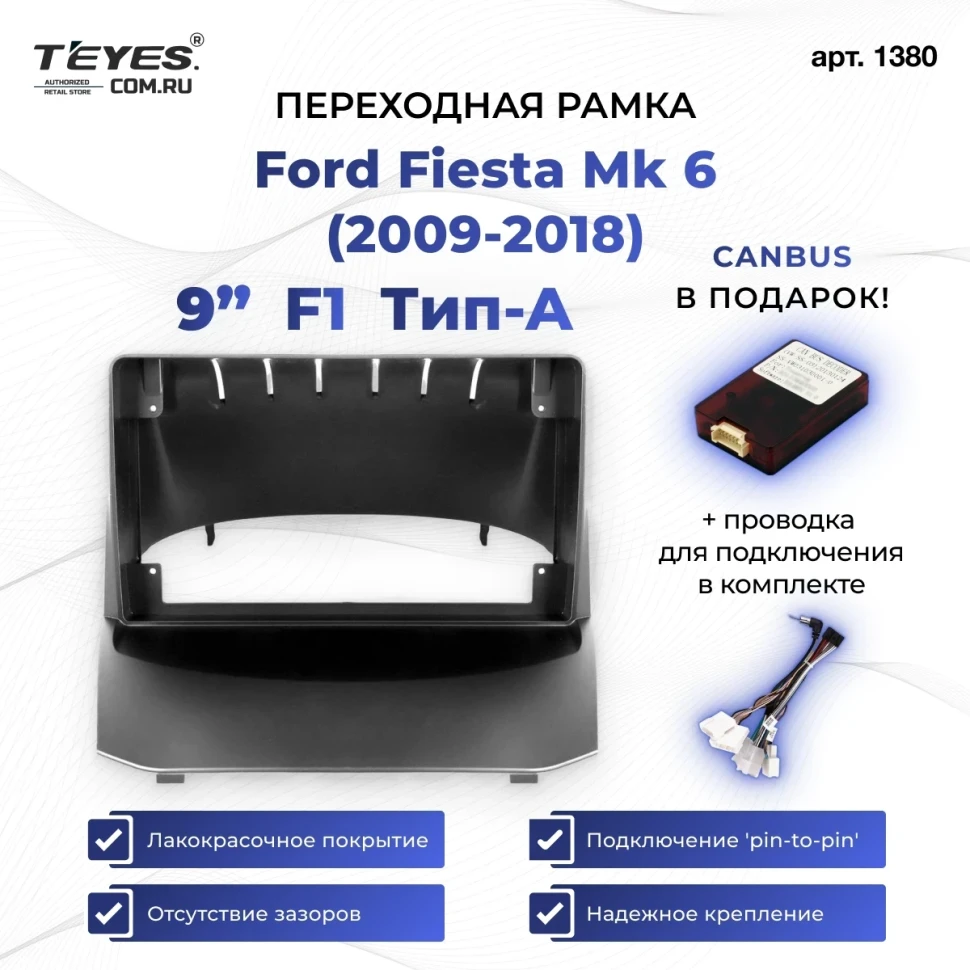 Переходная рамка Ford Fiesta Mk 6 (2009-2018) F1 Тип-A (9")