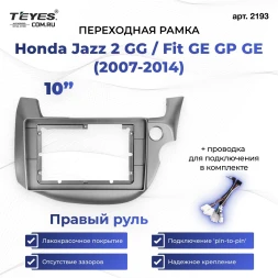 Переходная рамка Honda Jazz 2 GG / Fit GE GP GE (2007-2014) Правый руль (10")