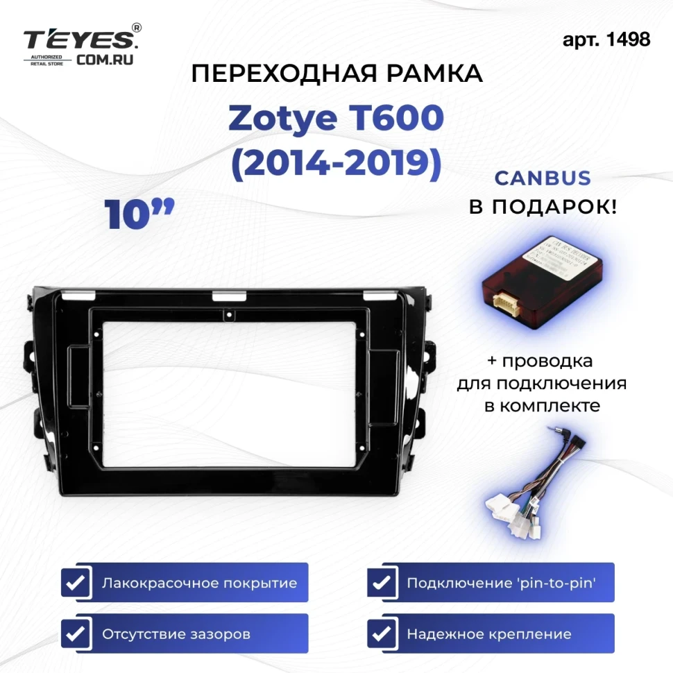 Переходная рамка Zotye T600 (2014-2019) (10")