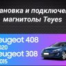 Штатная магнитола Teyes CC3 2K 4/32 Peugeot 308 (2007-2015) (13") (Серая)