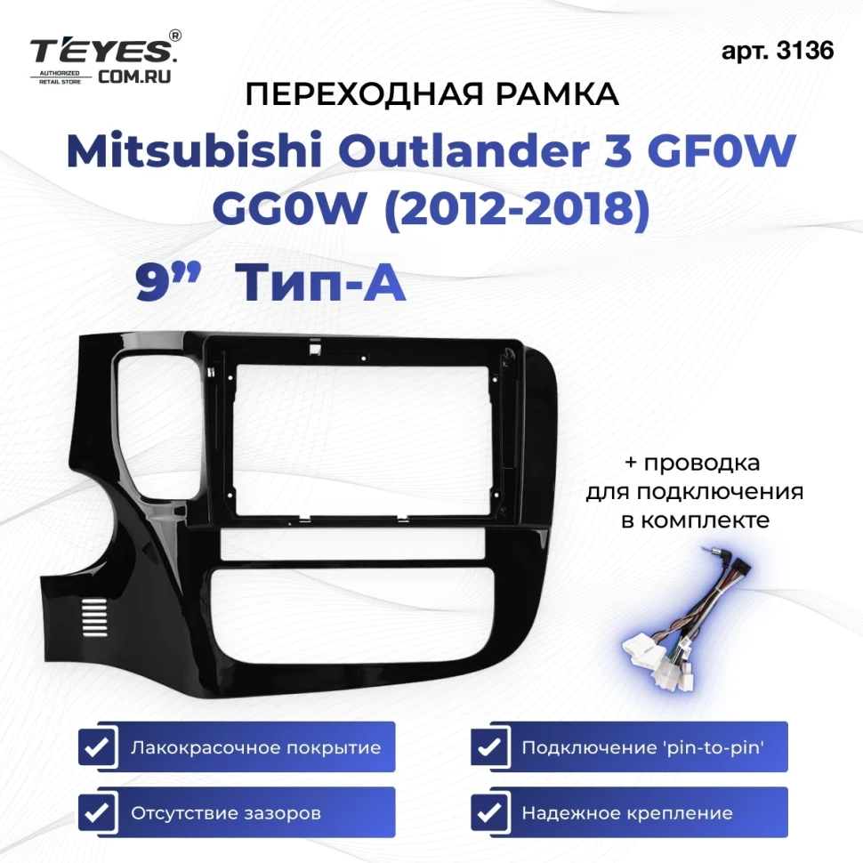Переходная рамка Mitsubishi Outlander 3 GF0W GG0W (2012-2018) Тип-A (9")