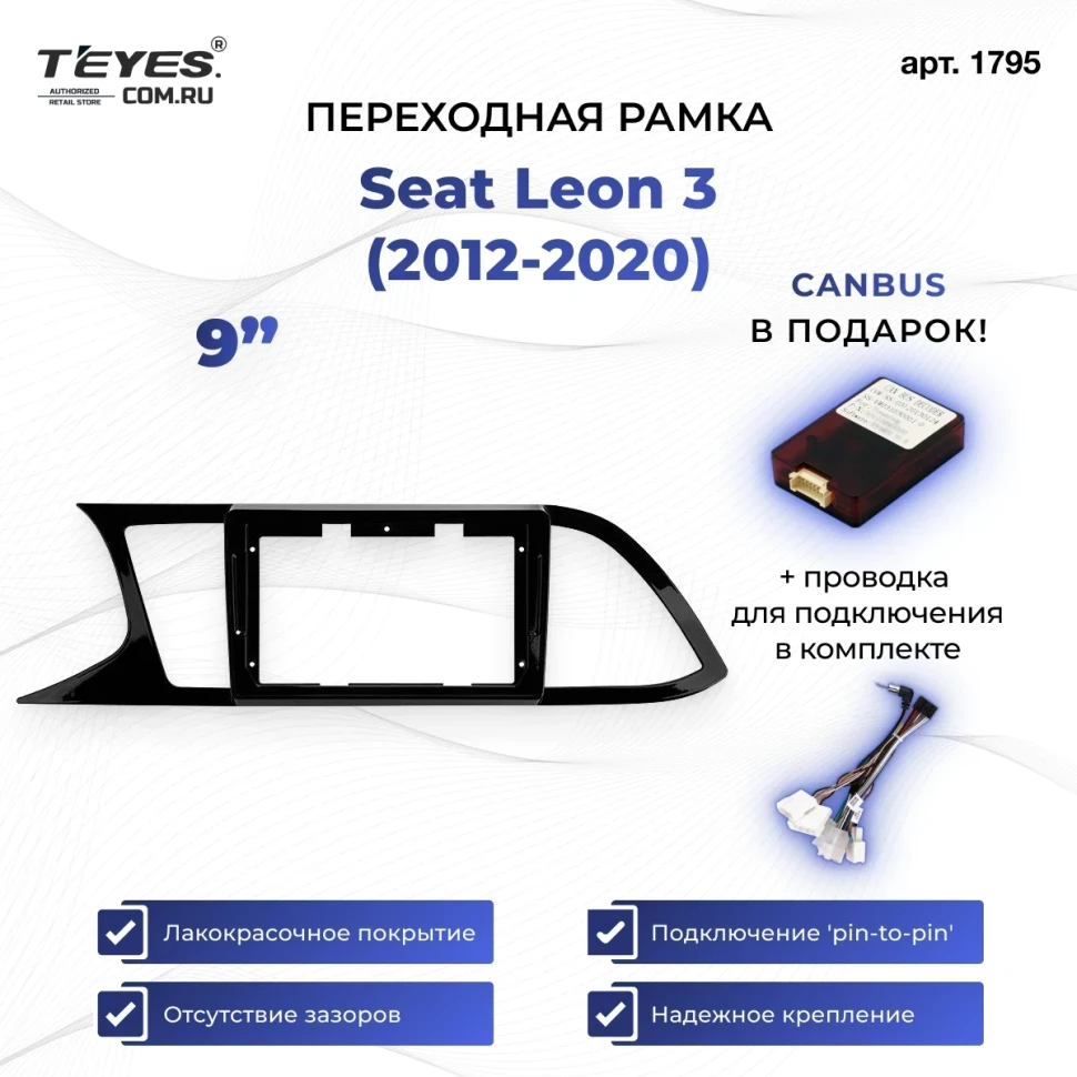 Переходная рамка Seat Leon 3 (2012-2020) (9")