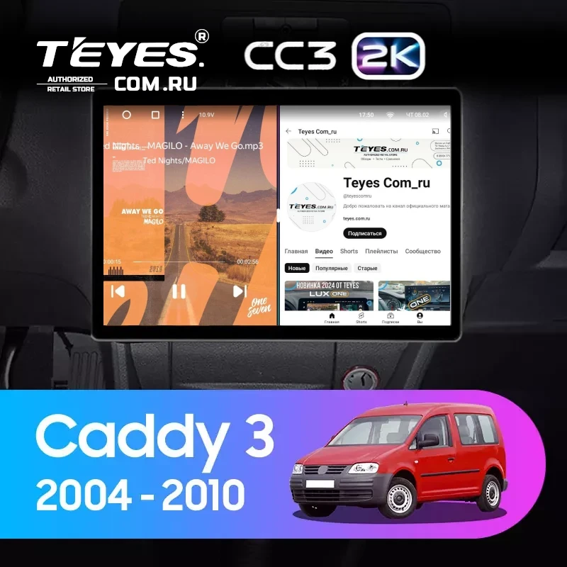 Штатная магнитола Teyes CC3 2K 4/64 Volkswagen Caddy 2K (2004-2010) (13") (10 inch Universal)