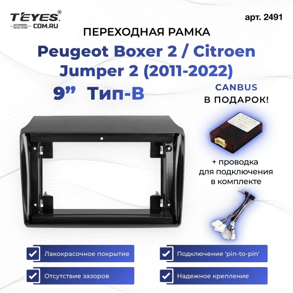 Переходная рамка Peugeot Boxer 2 / Citroen Jumper 2 (2011-2022) (0 Din) Тип-B (9")