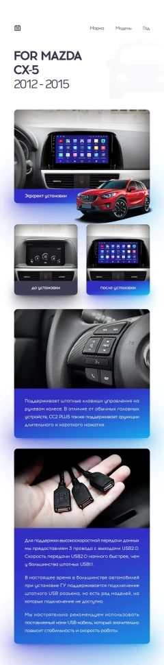 Переходная рамка Mazda CX-5 KE (2012-2015) Тип-C (9")