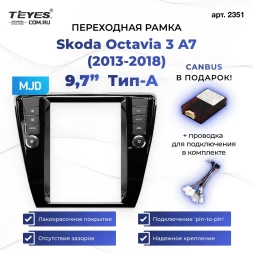 Переходная рамка Skoda Octavia 3 A7 (2013-2018) Тип-A (9,7")