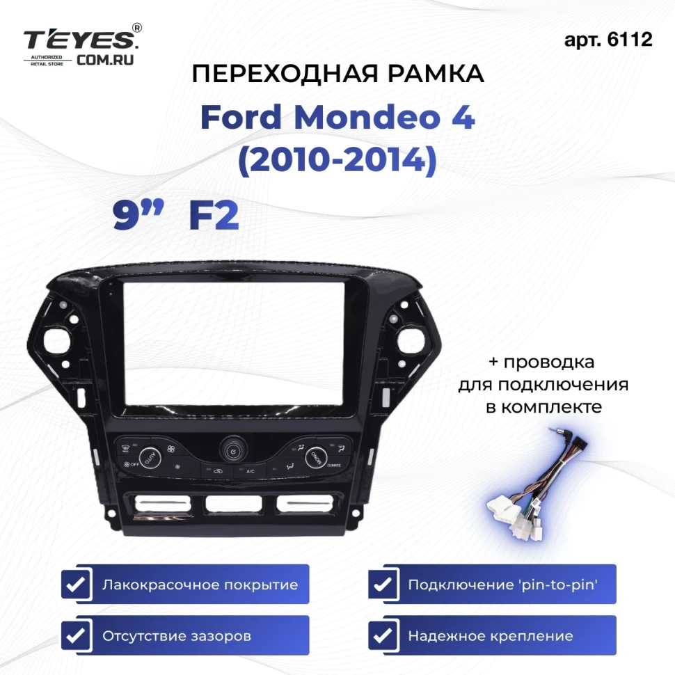 Переходная рамка Ford Mondeo 4 (2010-2014) (F2 - с управлением климатом) (9")