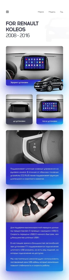 Переходная рамка Renault Koleos (2008-2016) (9")