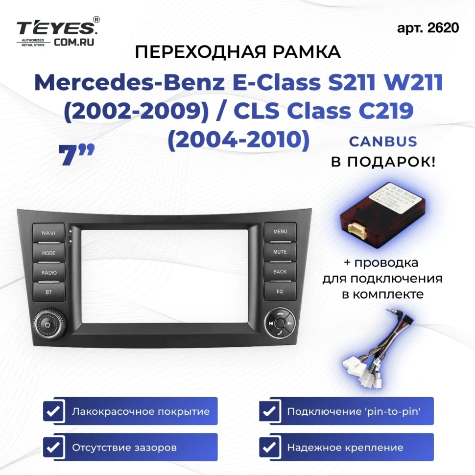 Переходная рамка Mercedes-Benz E-Class S211 W211 (2002-2009) / CLS Class C219 (2004-2010) (7")