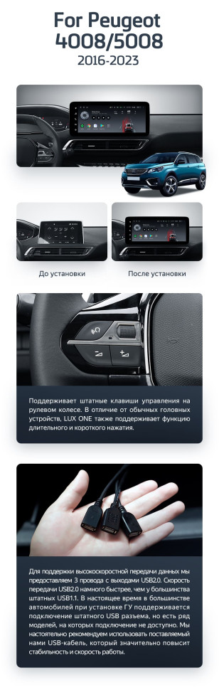 Штатная магнитола Teyes LUX ONE 4/64 Peugeot 4008 (2016-2023)