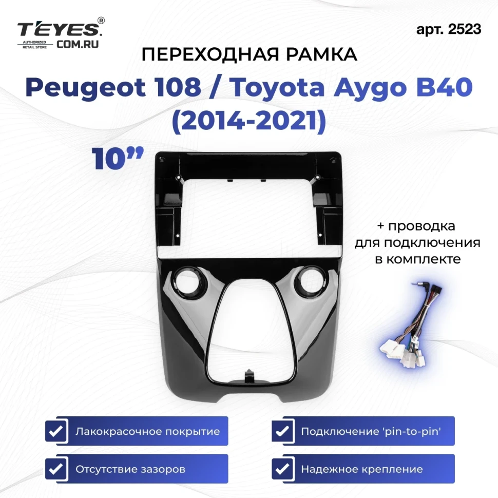 Переходная рамка Peugeot 108 / Toyota Aygo B40 (2014-2021) (10")