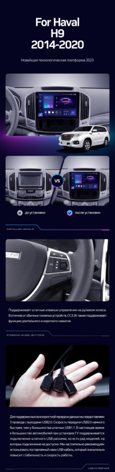 Штатная магнитола Teyes CC3 2K 4/32 Haval H9 (2014-2020)