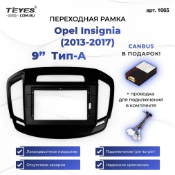Переходная рамка Opel Insignia (2013-2017) Тип-A (9")
