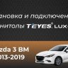 Штатная магнитола Teyes LUX ONE 4/64 Mazda 3 BP (2018-2023) Тип-A