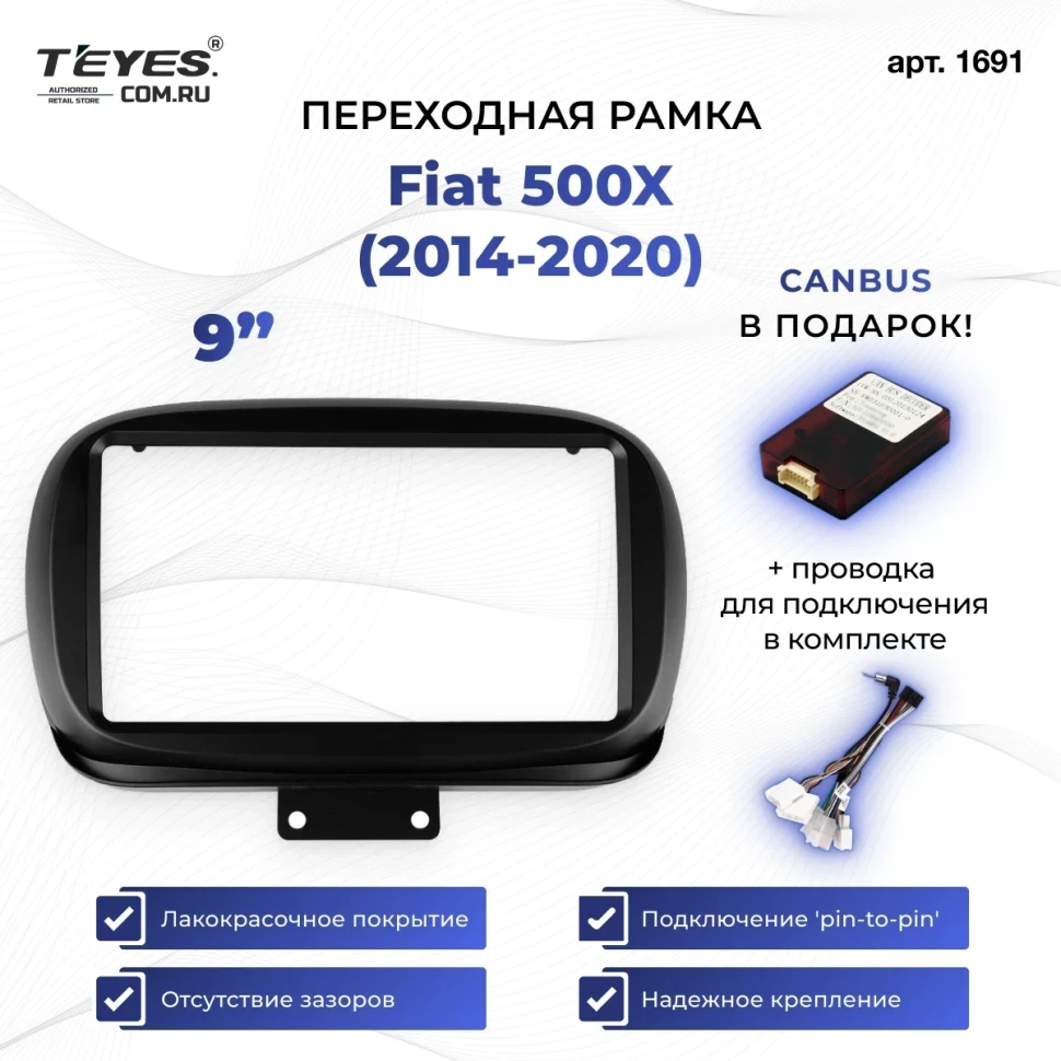 Переходная рамка Fiat 500X (2014-2020) (9")