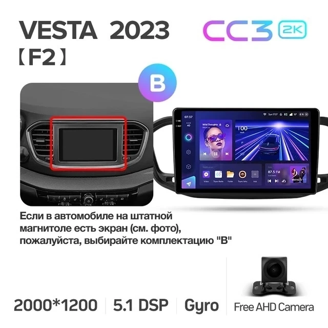 Штатная магнитола Teyes CC3 2K 4/32 Lada Vesta (2023-2026) F2 Тип-B