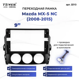 Переходная рамка Mazda MX-5 NC (2008-2015) (9")
