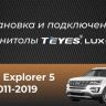 Штатная магнитола Teyes CC3 2K 360 6/128 Ford Explorer 5 (2011-2019) Тип-B