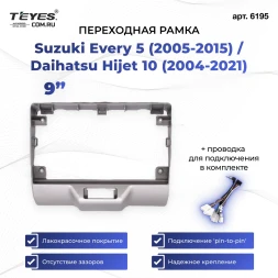 Переходная рамка Suzuki Every 5 (2005-2015) / Daihatsu Hijet 10 (2004-2021) (9")