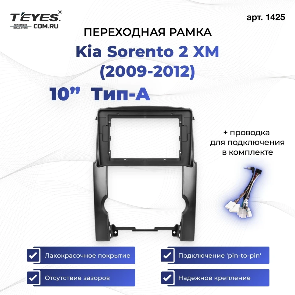 Переходная рамка Kia Sorento 2 XM (2009-2012) Тип-A (10")