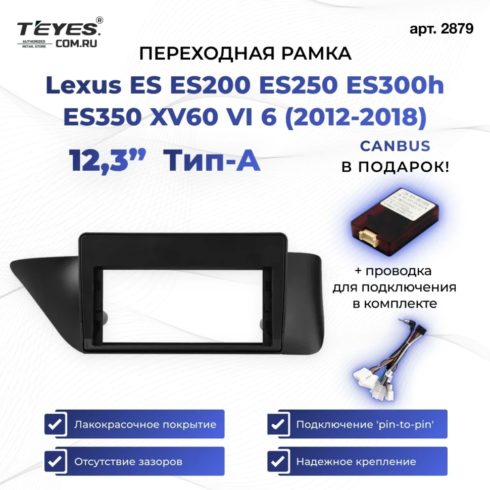 Переходная рамка Lexus ES ES200 ES250 ES300h ES350 XV60 VI 6 (2012-2018) Тип-A (12,3")