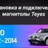 Штатная магнитола Teyes CC3 2K 4/32 Volvo XC90 (2007-2014) F2 (комплект для установки нижней части)