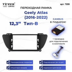 Переходная рамка Geely Atlas (2016-2022) (авто с камерой) Тип-B (12,3")