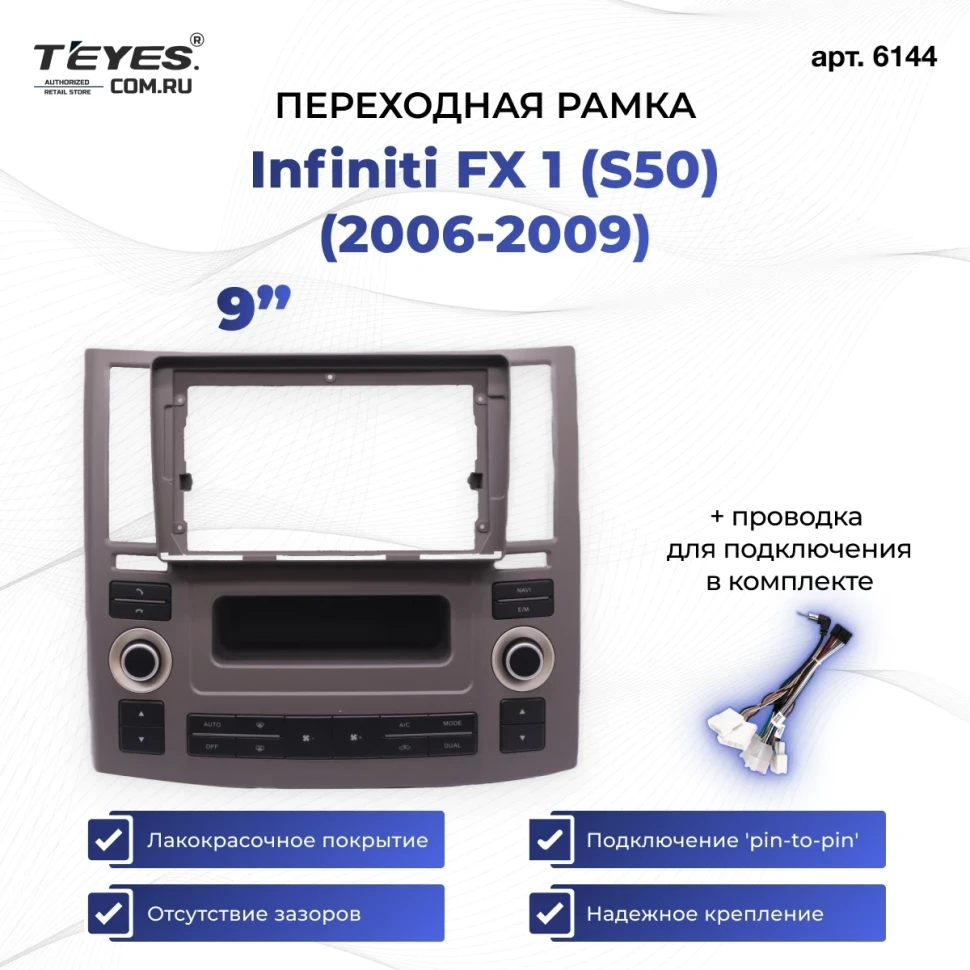 Переходная рамка Infiniti FX 1 (S50) (2006-2009) (9")