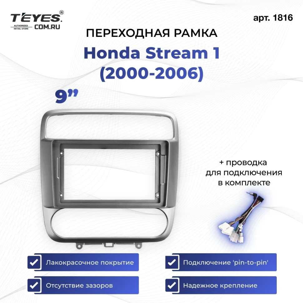Переходная рамка Honda Stream 1 (2000-2006) (9")