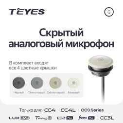 Скрытый микрофон аналоговый Teyes