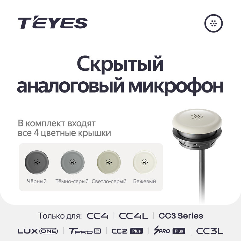 Скрытый микрофон аналоговый Teyes