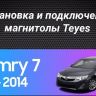 Штатная магнитола Teyes CC3L 4/64 Toyota Camry 7 XV 50 55 (2011-2014) (черно-серая) F1