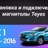 Штатная магнитола Teyes CC3L 4/64 Mitsubishi ASX 1 (2010-2016) F1 Тип-B