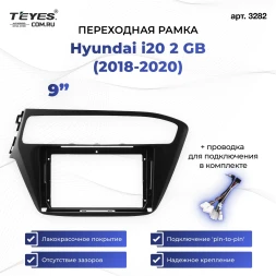 Переходная рамка Hyundai i20 2 GB (2018-2020) (9")