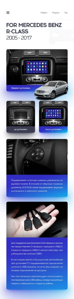 Переходная рамка Mercedes-Benz R-Class W251 R280 R300 R320 (2005-2009) (9")