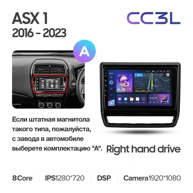 Штатная магнитола Teyes CC3L 4/64 Mitsubishi ASX (2016-2026) Тип-A Правый руль