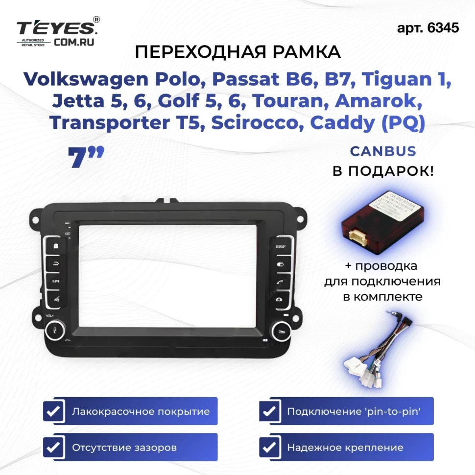 Переходная рамка Volkswagen Polo, Passat B6, B7, Tiguan 1, Jetta 5, 6, Golf 5, 6, Touran, Amarok, Transporter T5, Scirocco, Caddy (PQ) (с кнопками) (7")