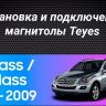 Штатная магнитола Teyes CC3 2K 4/64 Mercedes-Benz GL-Class (2005-2009) F3 (13") (Матовая)