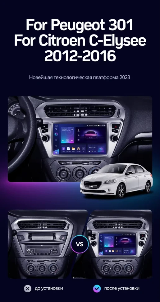Штатная магнитола Teyes CC3 2K 4/64 Citroen C-Elysee (2012-2016) F1