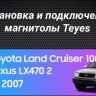 Штатная магнитола Teyes CC3 2K 4/32 Lexus GX470 GX 470 J120 (2002-2009)