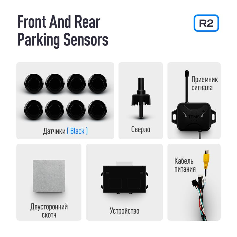 Передние и задние парктроники Teyes R2 для CC4 Pro / CC4 / CC4L / CC3 2K / CC3 / CC3L / CC2 Plus / SPRO Plus / TPRO2 / LUX ONE (Черные) 8-датчиков