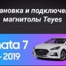 Штатная магнитола Teyes CC3 2K 4/64 Hyundai Sonata 7 LF (2017-2019)