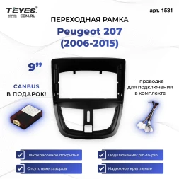 Переходная рамка Peugeot 207 (2006-2015) (9")