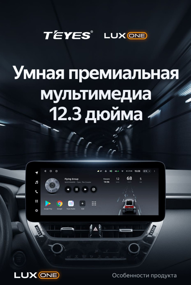 Штатная магнитола Teyes LUX ONE 4/64 Toyota Corolla 12 E210 XP210 (2018-2023) Тип-B