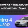 Штатная магнитола Teyes CC3 2K 4/64 Hyundai Elantra 4 HD (2006-2012) (13")